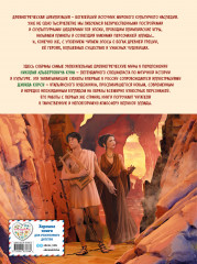 Мифы и легенды Древней Греции - Фото 1