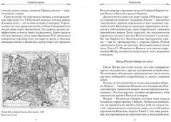 Рассказы из русской истории. Петр I. Начало. Книга 3 - Фото 1