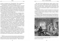 Рассказы из русской истории. Петр I. Начало. Книга 3 - Фото 2