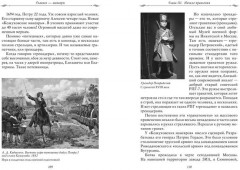 Рассказы из русской истории. Петр I. Начало. Книга 3 - Фото 3