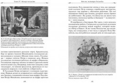 Рассказы из русской истории. Петр I. Начало. Книга 3 - Фото 5