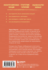 Твои эмоции. Как превратить плохое настроение в хорошую жизнь - Фото 1