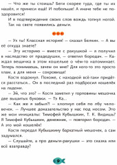 Денежные истории - Фото 6