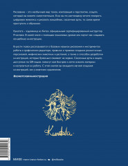 Зачарованный лес Procreate. Техники рисования в стиле волшебной сказки - Фото 1