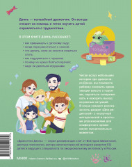 Дракончик Дзинь. Растём вместе. Книга 1 - Фото 1