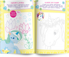 Книга с наклейками «Единороги» - Фото 1