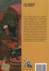 Книжные сокровища Древней Руси - Фото 1