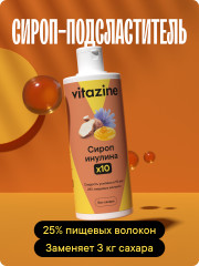 Подсластитель натуральный «Сироп инулина x10» - Фото 2