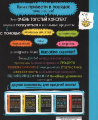 Все, что нужно, чтобы понимать математику, в одном очень толстом конспекте. Основы математики для 5-9 классов - Фото 1