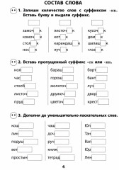 Русский язык. 4 класс. Экспресс-тренажёр - Фото 1
