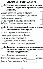 Русский язык. 1 класс. Экспресс-тренажёр - Фото 1