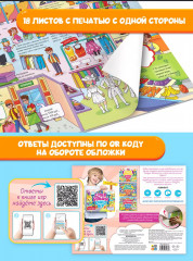 Супербольшая книга игр. Лабиринты, ребусы и головоломки - Фото 3