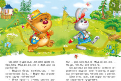 Как пчёлы Мишку воспитывали - Фото 1