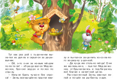 Как пчёлы Мишку воспитывали - Фото 3