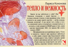 Карты метафорические ассоциативные «Тепло и нежность» - Фото 1