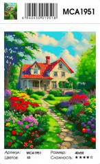 Картина по номерам «Дорога к дому» - Фото 2