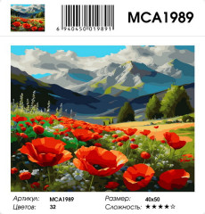 Картина по номерам «Горные маки» - Фото 2