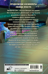 Жажда власти 5. Фрагментация - Фото 1