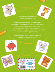 Как рисовать зверят - Фото 1