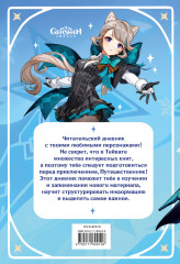 Дневник читательский «Genshin Impact» - Фото 1