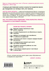 Правила развития мозга вашего ребенка. Что нужно малышу от 0 до 5 лет, чтобы он вырос умным и счастливым - Фото 1