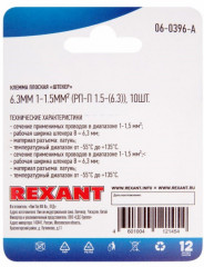 Набор клемм плоских - Фото 1