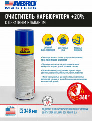 Очиститель карбюратора с обратным клапаном - Фото 1