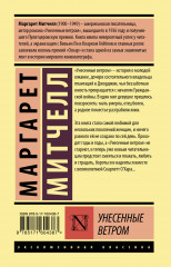 Унесенные ветром. Том 2 - Фото 1