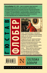 Госпожа Бовари - Фото 1