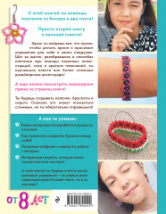 Как плести из бисера модные колечки и другие яркие украшения. Пошаговые мастер-классы для стильных девочек - Фото 1