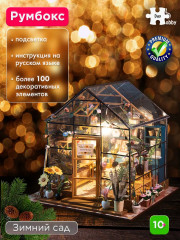 Румбокс «Зимний сад» - Фото 8