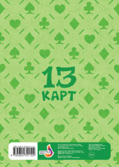 Лист стикеров «13 Карт: Вару. Земля Королей» - Фото 1
