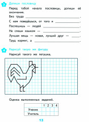 Развивающие задания. Тесты, игры, упражнения. 2 класс - Фото 1