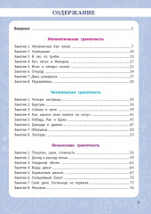 Функциональная грамотность. 1 класс. ФГОС - Фото 1