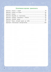 Функциональная грамотность. 1 класс. ФГОС - Фото 2