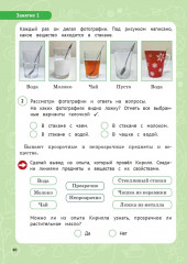 Функциональная грамотность. 1 класс. ФГОС - Фото 4