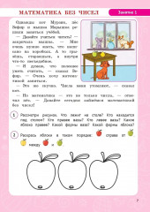 Функциональная грамотность. 1 класс. ФГОС - Фото 6