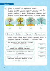 Функциональная грамотность. 1 класс. ФГОС - Фото 7