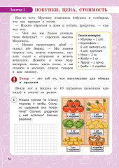 Функциональная грамотность. 1 класс. ФГОС - Фото 10