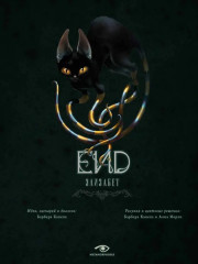 End. Элизабет - Фото 1