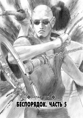 Клинок бессмертного. Том 14 - Фото 4