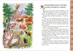 Индейские сказки - Фото 3