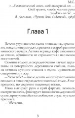 Услышь мою тишину - Фото 1