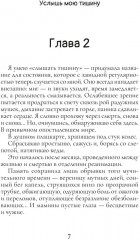 Услышь мою тишину - Фото 5