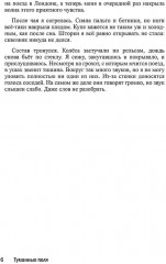 Туманные поля - Фото 3