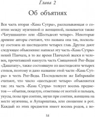 Кама Сутра - Фото 1