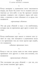 Кама Сутра - Фото 3