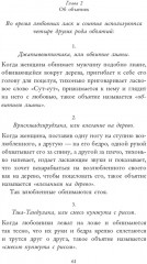 Кама Сутра - Фото 4