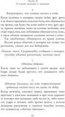 Кама Сутра - Фото 5