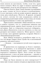 Истинная на двоих, или Краденая невинность - Фото 2